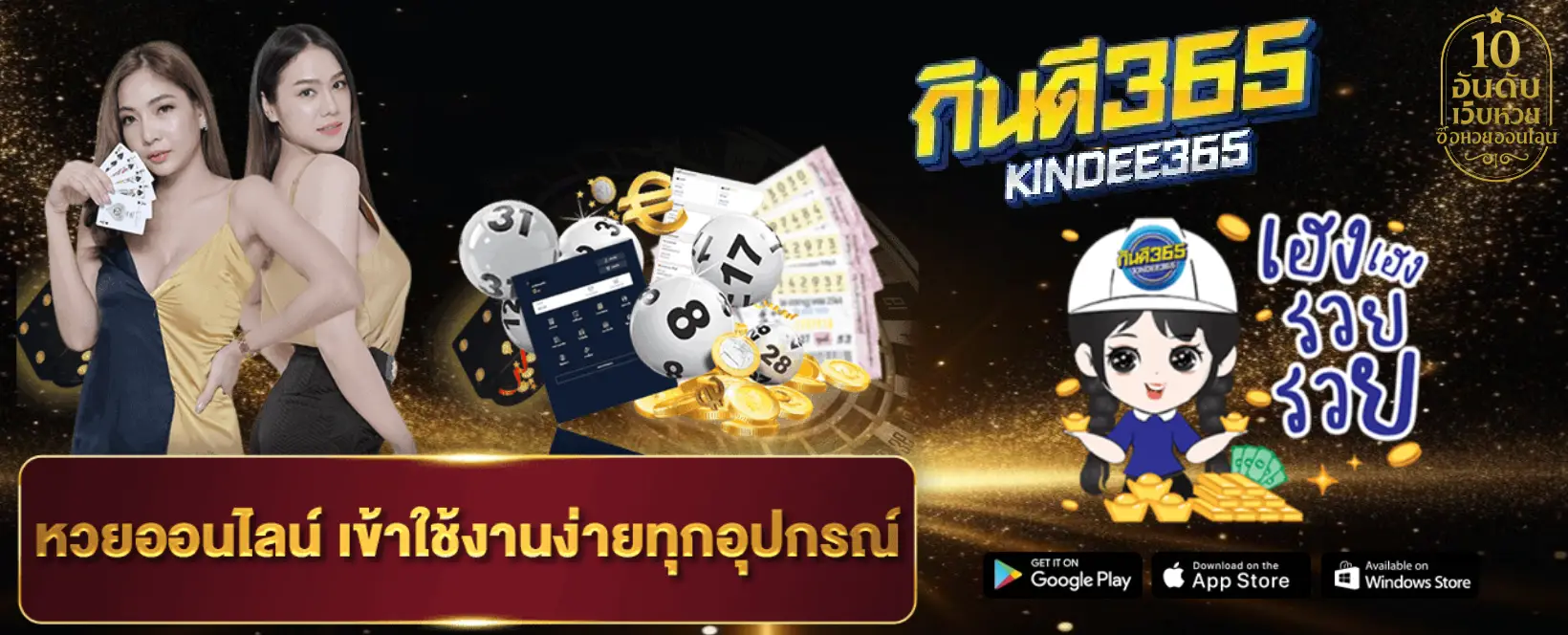จัดอันดับ 10 เว็บหวย ซื้อหวยออนไลน์