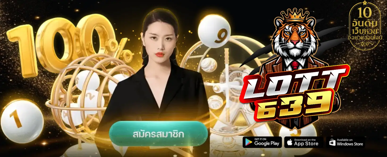 lotto 639 ซื้อหวยออนไลน์