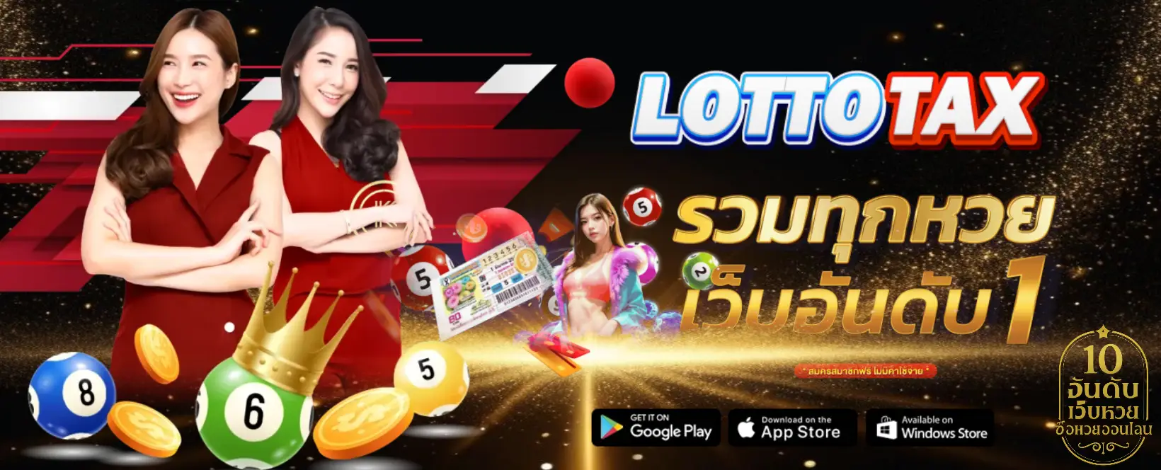 lotto tax ซื้อหวยออนไลน์