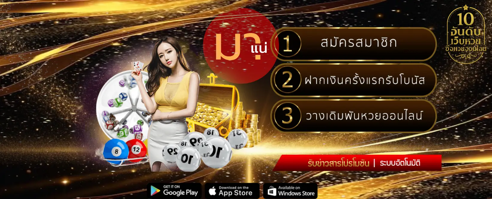 มา แน่ lotto ซื้อหวยออนไลน์